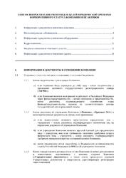 Список вопросов и документов для юридической проверки корпоративного статуса компании и ее активов