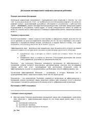 Декларация потенциального конфликта интересов работника