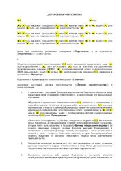 Договор поручительства