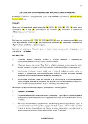 Соглашение о сотрудничестве в области семеноводства