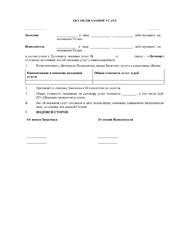 Акт об оказанных услугах (упрощенный)