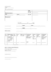 Счет на оплату (расширенный)