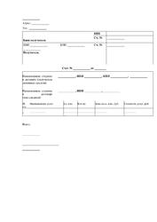 Счет на оплату (упрощенный)