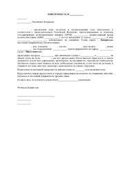 Доверенность на совершение сделки