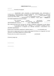 Доверенность на почтовые отправления