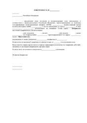 Доверенность на право подписи