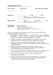 Доверенность в ГИБДД