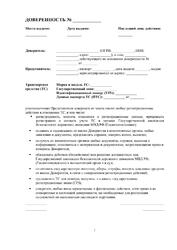 Доверенность ГИБДД от ЮЛ или ИП