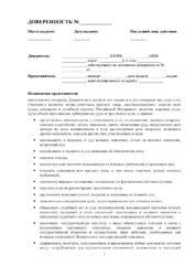 Доверенность на ведение судебных дел