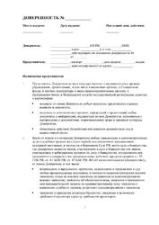 Генеральная доверенность