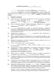 Договор поднайма жилого помещения