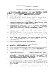 Договор аренды жилого или нежилого (апартаменты, лофты) помещения для проживания физического лица