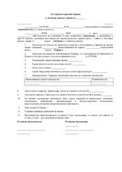 Акт приема-передачи гаража или парковочного места к договору аренды