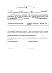 Опись имущества, передаваемого вместе с помещением по договору аренды или найма