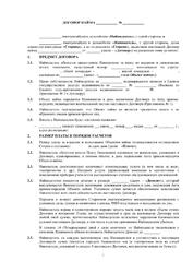 Договор найма жилого помещения (для сдачи жилого помещения физлицам)