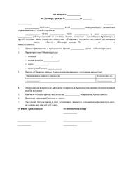 Акт возврата помещения, используемого по договору аренды или найма