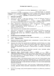 Договор аренды гаража-парковочного места