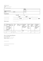 Счет на оплату (расширенный)