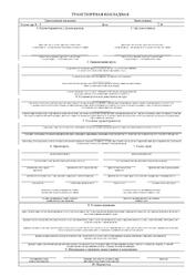 Транспортная накладная