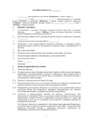 Договор подряда