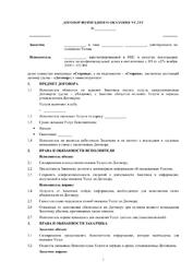 Договор оказания услуг с самозанятым лицом (общий)