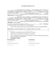 Акт об оказанных услугах для самозанятых (упрощенный)