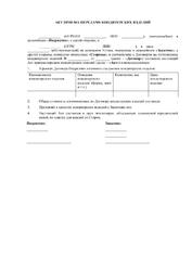 Акт приема-передачи кондитерских изделий