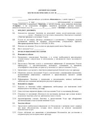 Договор оказания косметологических услуг