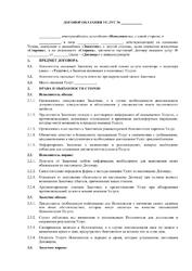 Договор оказания услуг маникюра и педикюра