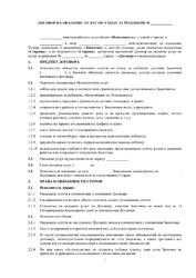 Договор оказания услуг по уходу за ребенком
