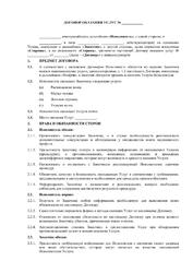 Договор оказания парикмахерских услуг