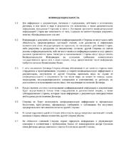 Конфиденциальность