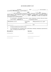 Акт оказанных услуг по договору обучения