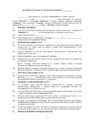 Договор оказания услуг по обучению