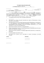 Акт приема-передачи произведения