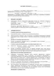 Договор аренды недвижимого имущества