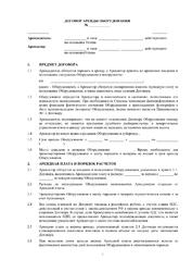 Договор аренды оборудования на срок