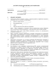 Договор аренды помещения для проживания