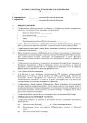 Договор поднайма между физическими лицами (субаренда)