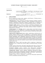 Договор аренды спецтехники с экипажем (рамочный)