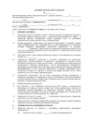 Договор аренды (апартаменты)