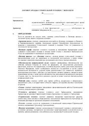 Договор аренды спецтехники с экипажем