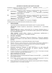 Договор купли-продажи оборудования