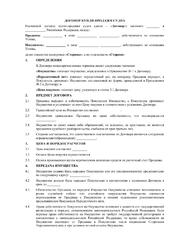 Договор купли-продажи судна