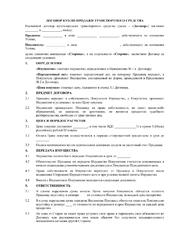 Договор купли-продажи транспортного средства