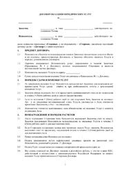 Договор возмездного оказания услуг (общий)