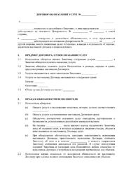 Договор об оказании услуг (упрощенный)