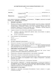 Договор оказания курьерских услуг