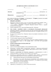 Договор оказания аудиторских услуг
