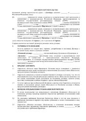 Договор поручительства